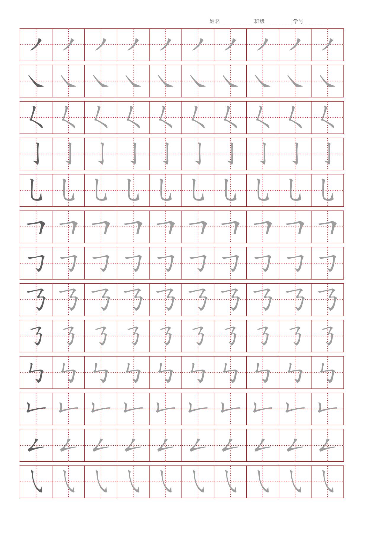 笔画字贴高清免费可在线打印下载图片4819